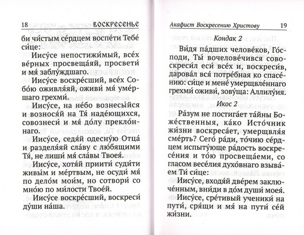 Каноны, акафисты, молитвы и псалмы на каждый день седмицы