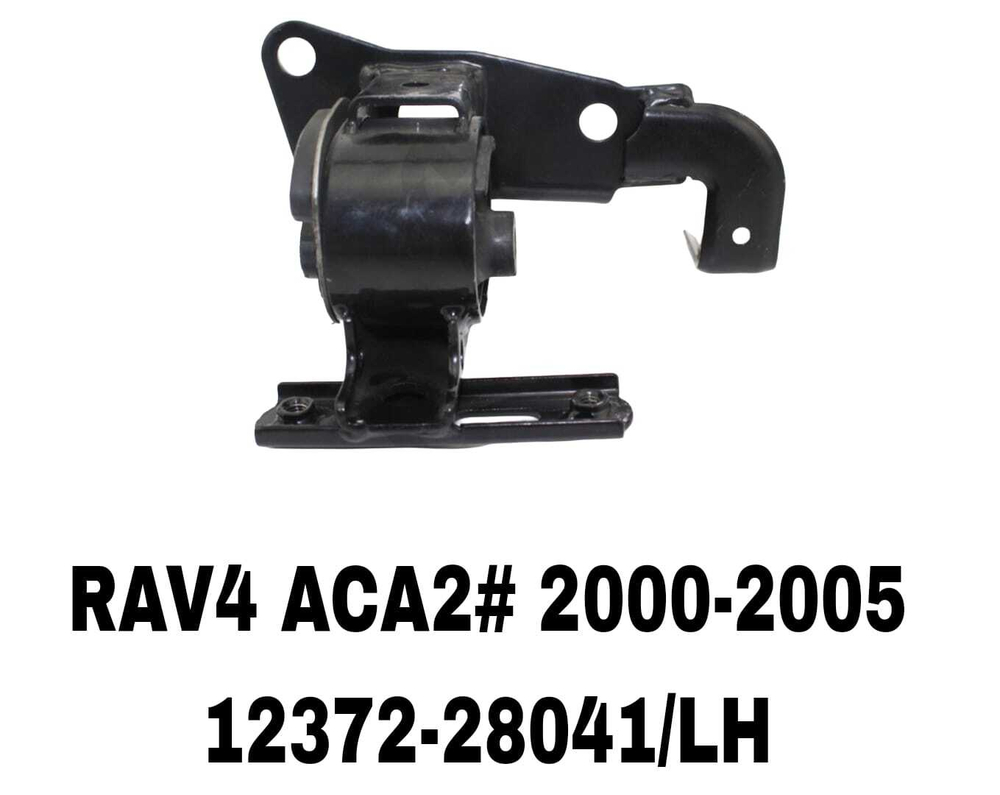 ПОДУШКИ ДВИГАТЕЛЯ RAV4 ACA2# 2000-2005,