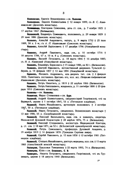 Московский некрополь. Том 2. (К-П) | Николай Михайлович великий князь