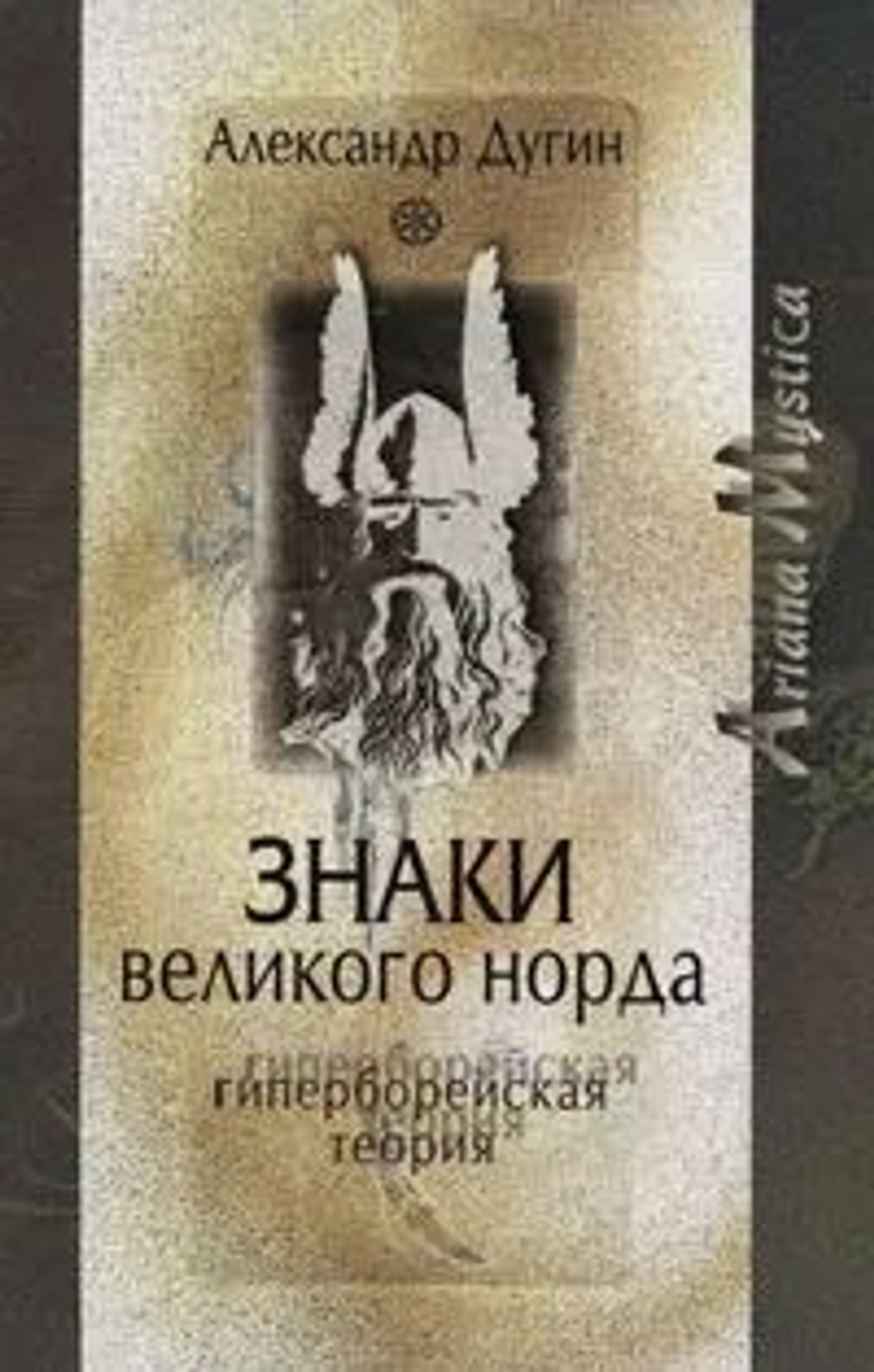 Знаки Великого Норда.