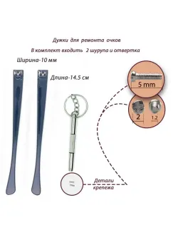 Дужки для очков