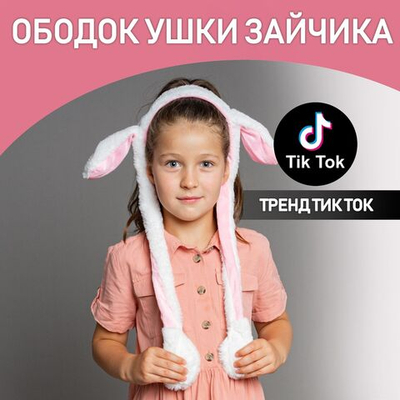Ушки ободок тренд тик-тока
