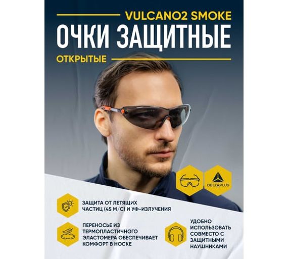 Открытые защитные очки Delta Plus VULCANO2 с затемненной линзой VULC2NOFU