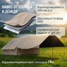 Надувная палатка UNIX Camp Sirius 4х3 бежевый (+ навес)