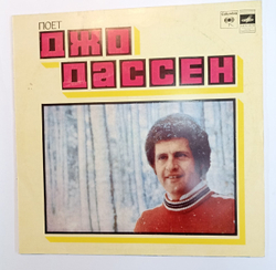 Joe Dassin Поет Джо Дассен 1980 Апрелевский завод