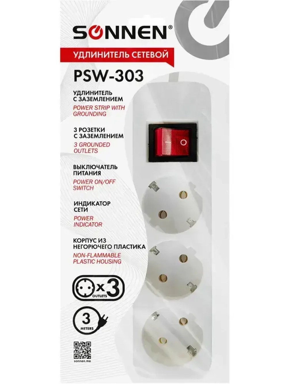 Удлинитель Sonnen Psw-303, 3 розетки c заземлением, выключатель 10 А, 3 м, белый