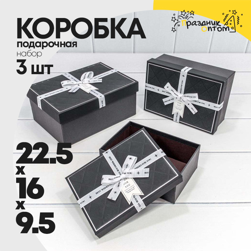 Коробка 22.5х16х9.5 см Набор 3 шт с белым бантом (Черный)