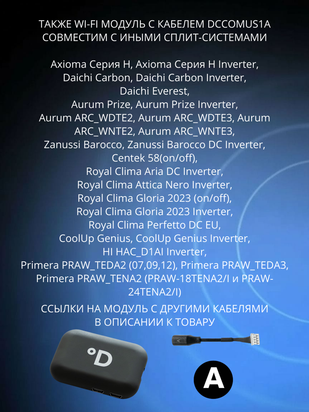 Wi-Fi модуль для сплит-систем Daichi CTRL-AC-S-32 + переходник DCCOMUS1A