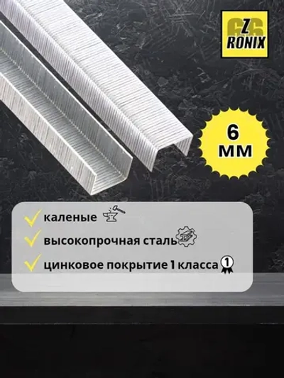 Скобы для степлера 53 типа, 6 мм, 1000 шт., каленые Для строительного и мебельного степлера, LEF
