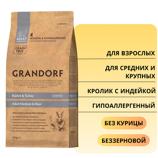 Grandorf Сухой корм для собак средних и крупных пород Кролик с индейкой
