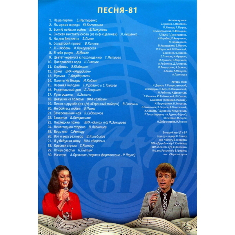 Сборник / Песня 81-85 (5DVD)