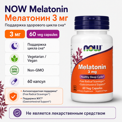 Melatonin 3 мг