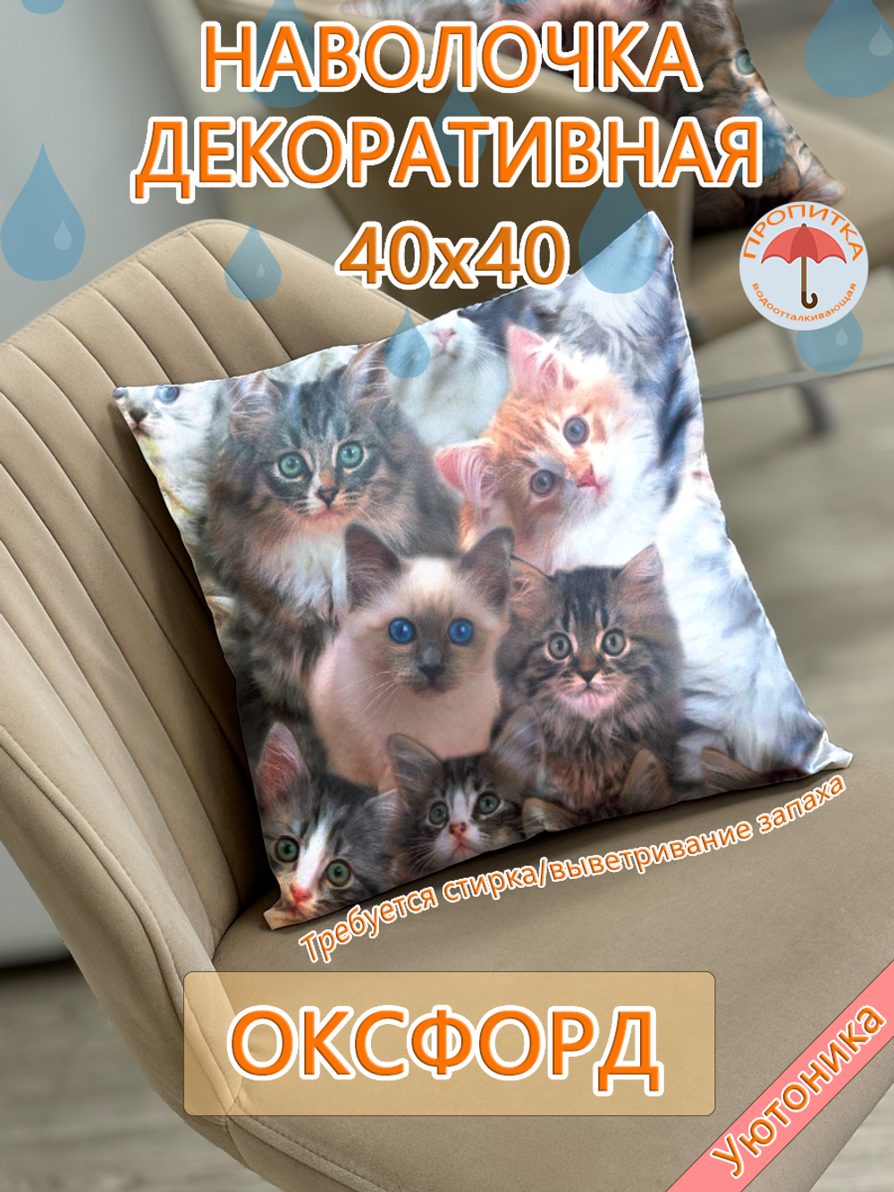 Наволочка 40х40 с рисунком водонепроницаемая