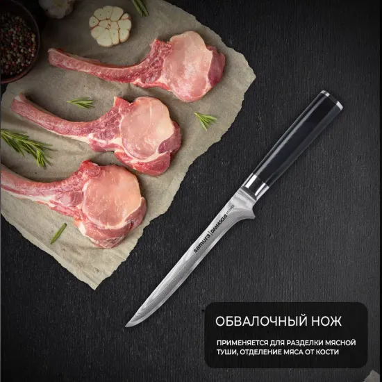 Обвалочный нож Samura Damascus SD-0063