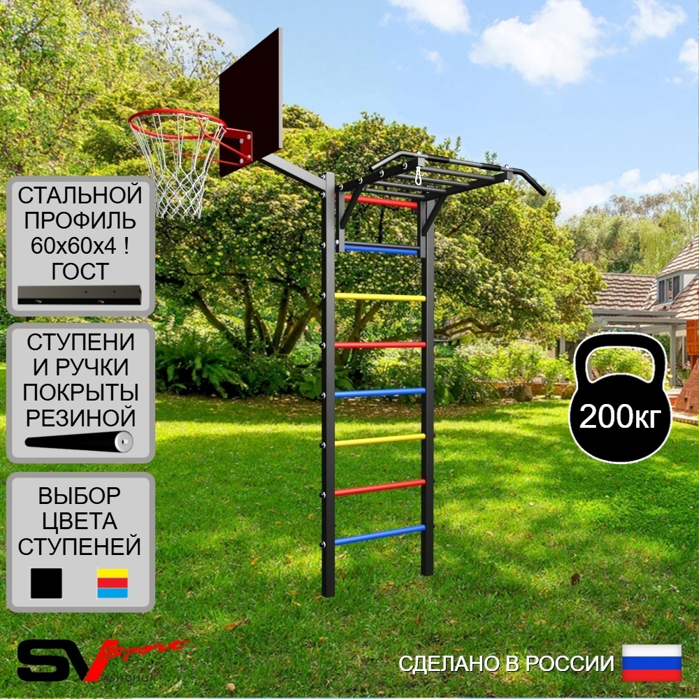 Уличная шведская стенка Sv Sport У440К (Турник-Рукоход/Щит баскет)