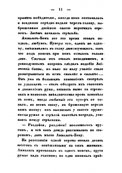 Полное собрание сочинений. Часть 5. Аммалат-бек | Александр Марлинский