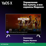 Телевизор LED Yandex 65" ТВ Станция