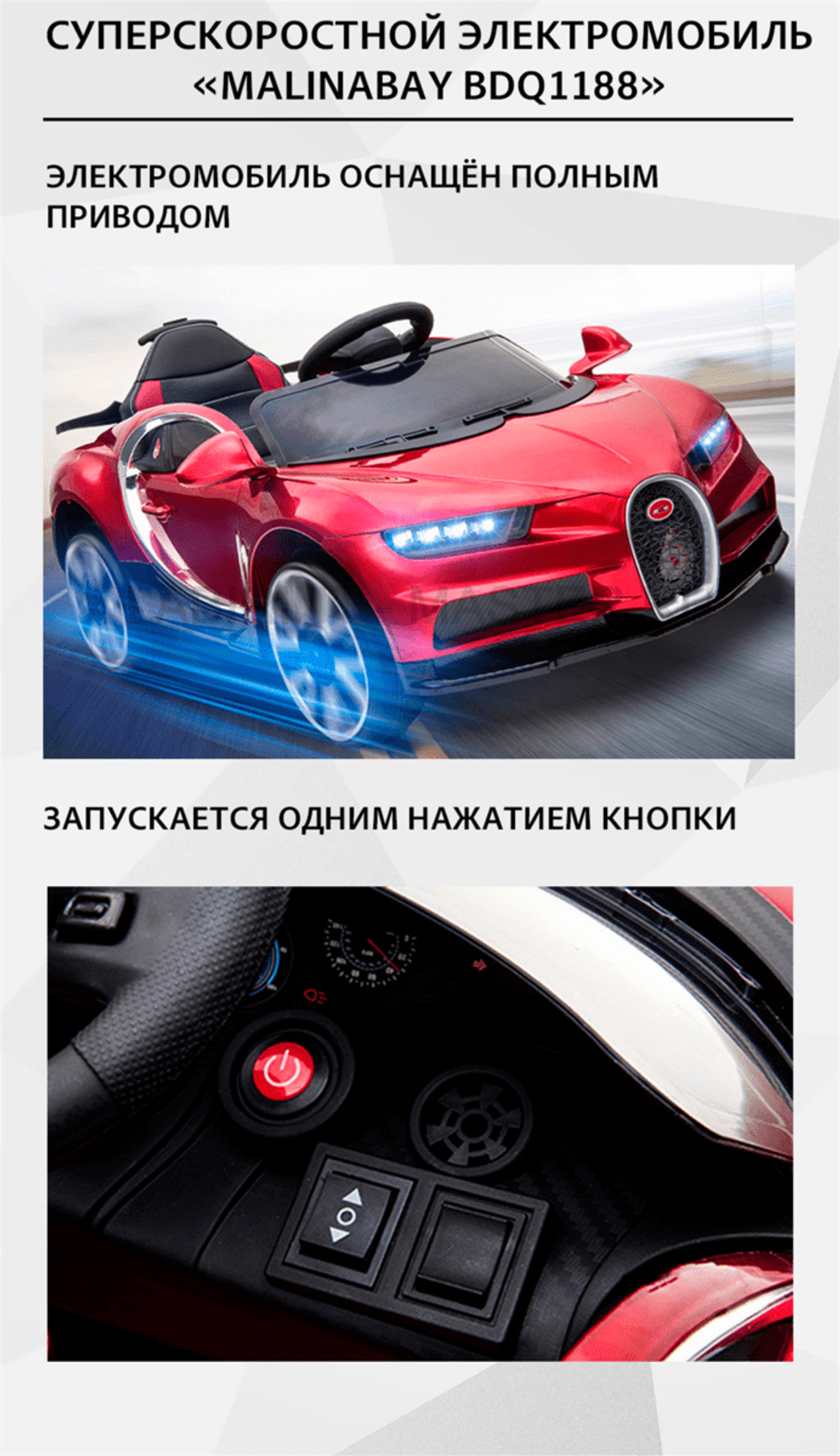 Суперскоростной электромобиль "MalinaBay BDQ1188",белый