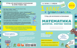 Десяток. Состав числа. Математика