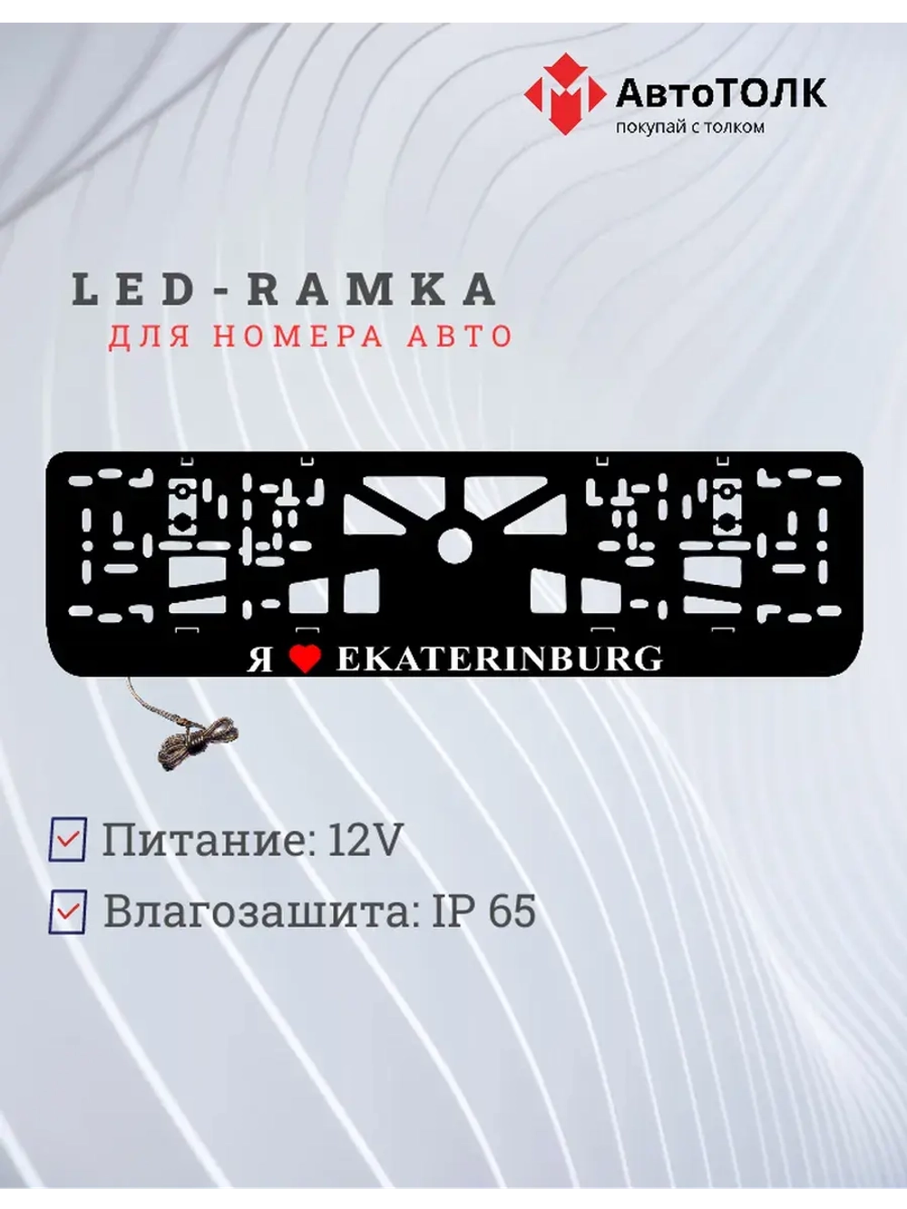 LED рамка. я люблю Ekaterinburg.