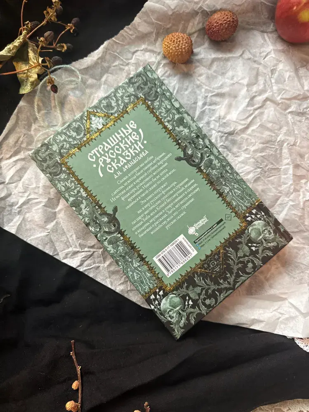 Страшные русские сказки