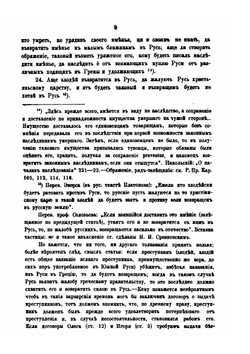 Хрестоматия по истории Русского права | М.В. ский-Буданов