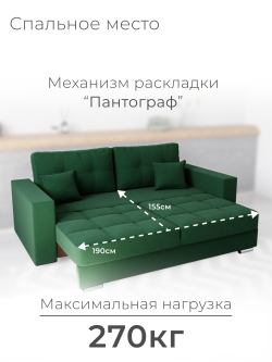 Диван Талисман-1