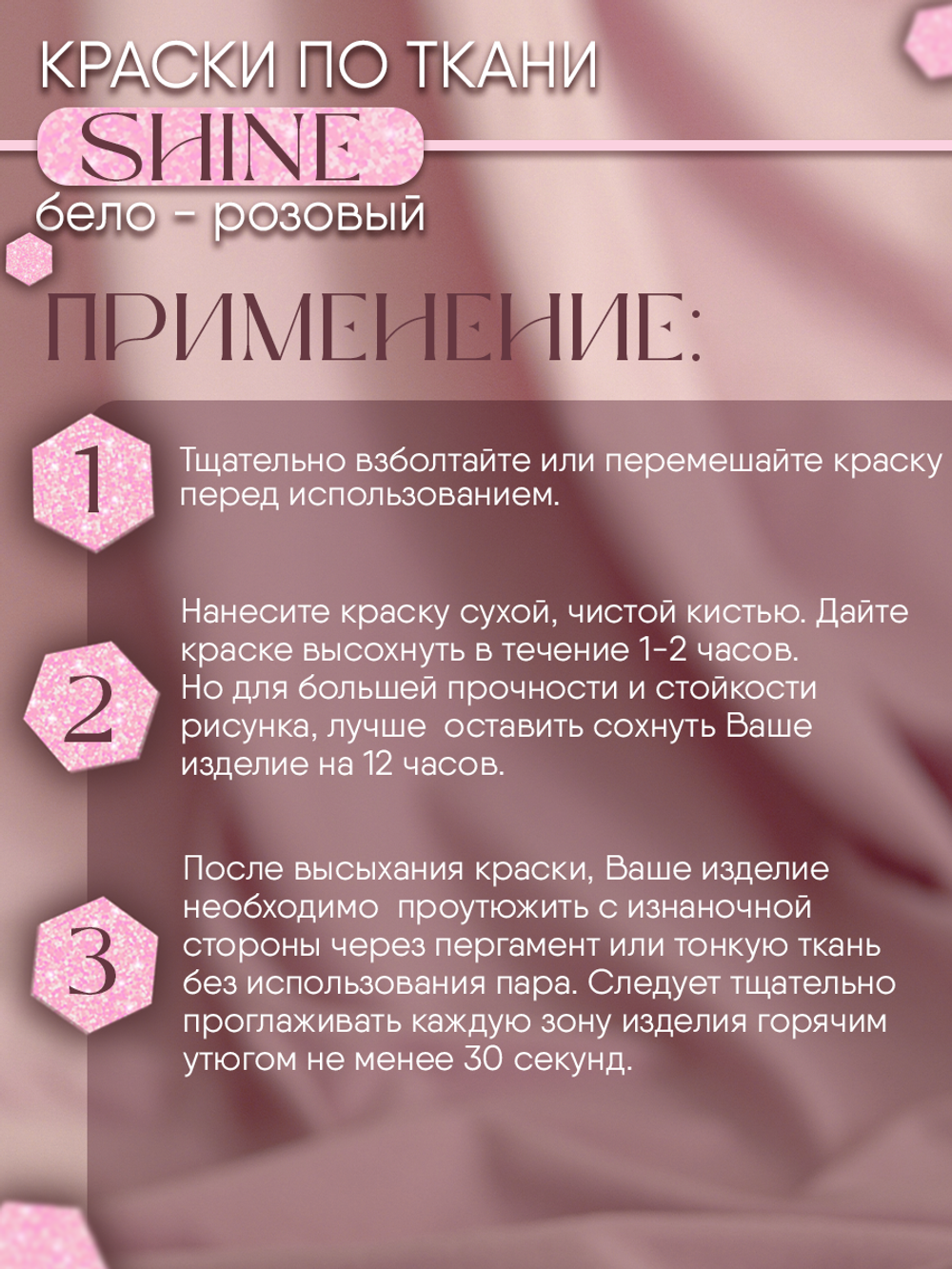 Краски по ткани и обуви, одежды акриловая «Shine» бело-розовый