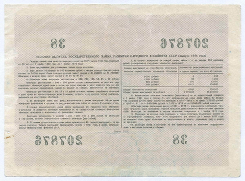Облигация 10 рублей 1956 год. Серия № 207876. F-VF
