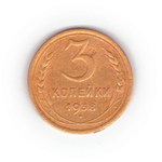 3 копейки 1938 года F №4