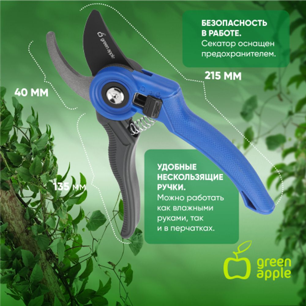 Секатор GREEN APPLE GTAS-071 плоскостной, пластик