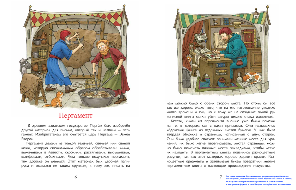 История книги. Страница за страницей