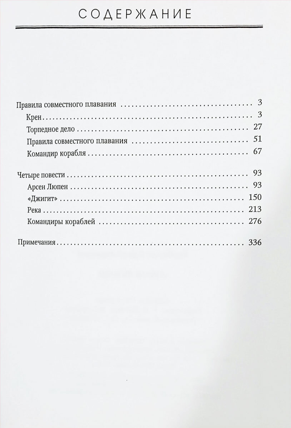 "Арсен Люпен". Сборник