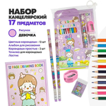 Набор школьный c альбомом для рисования 12 листов, 12 цветных карандашей, 2 простых карандаша, ластик и точилка, Девочка