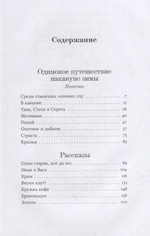 Одинокое путешествие накануне зимы