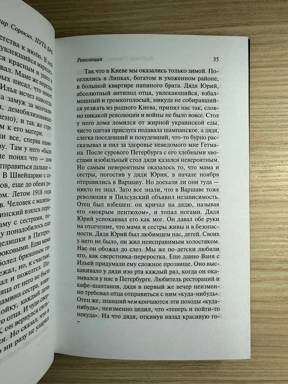 Путь Бро