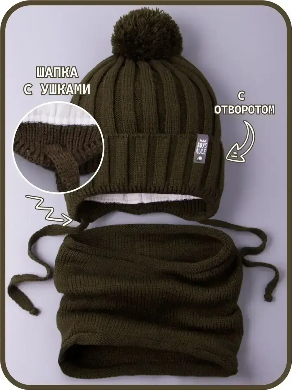 Шапка для мальчика осенняя вязаная и снуд