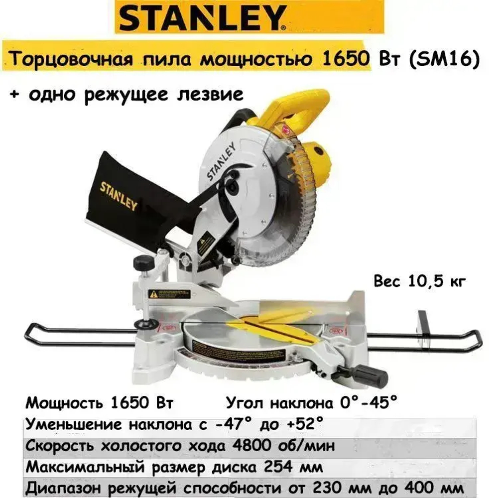 Пила торцовочная Stanley , станок для резки алюминия и древесины