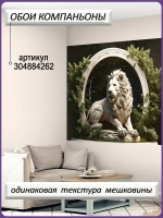 3D Фотообои Барельеф лев и растения