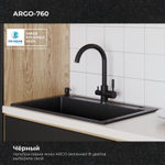 Мойка POLYGRAN ARGO-760 черный № 16