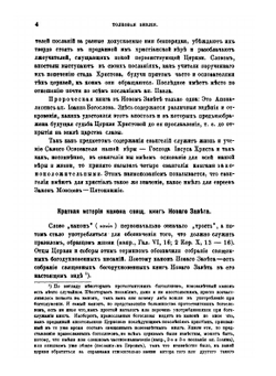 Толковая Библия. Том 8 | А.П. Лопухин