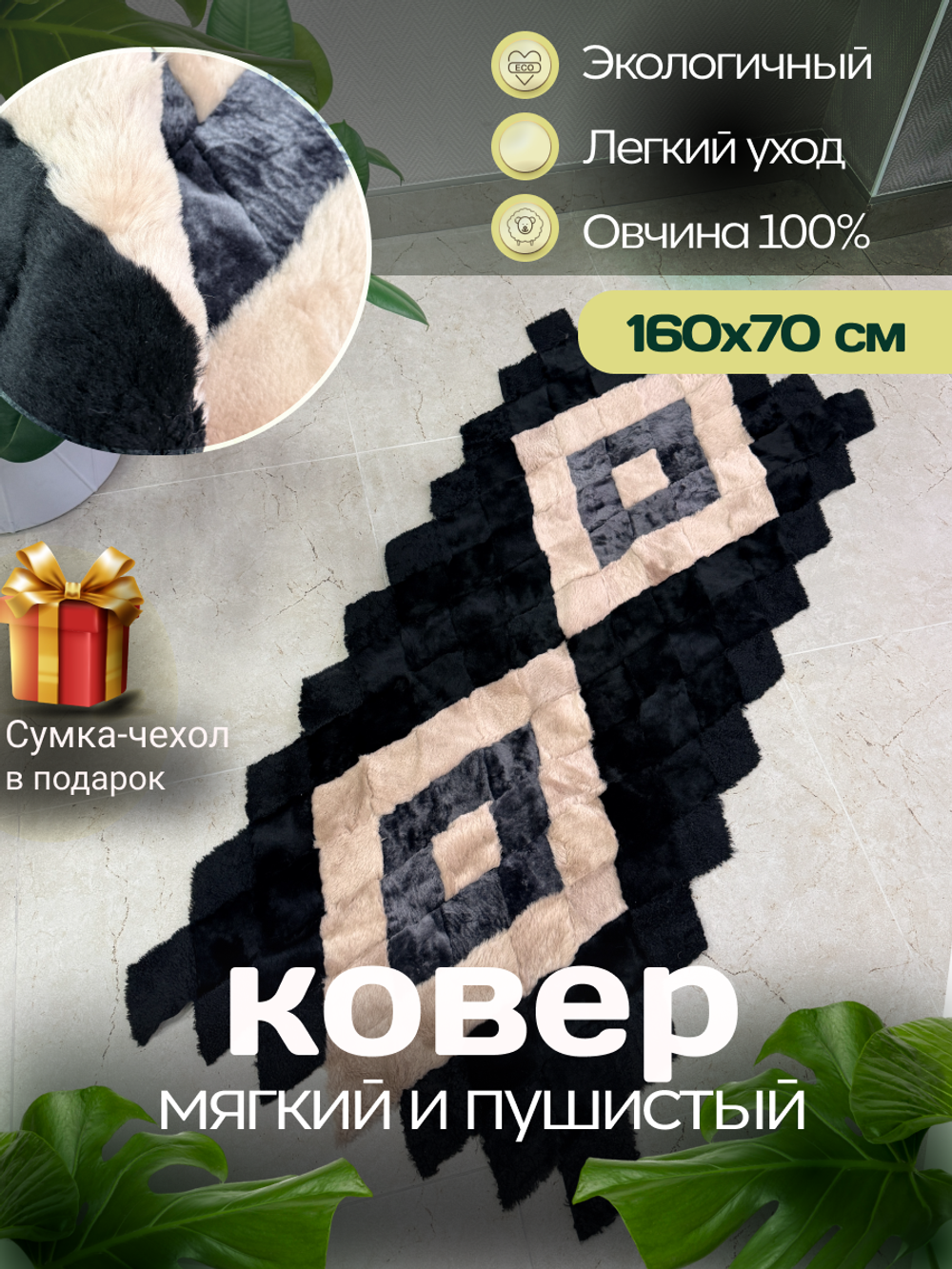 Меховой Коврик прикроватный накидка на кресло из овчины