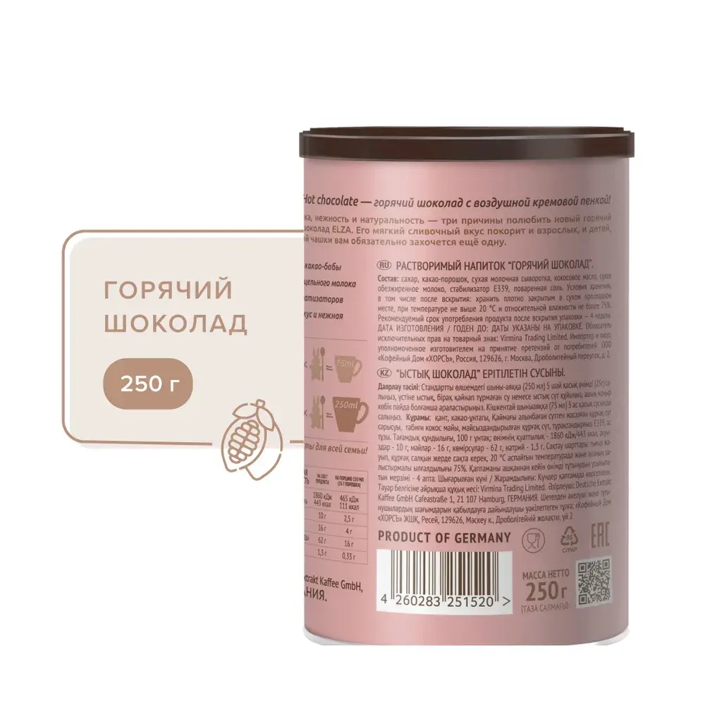 Горячий шоколад ELZA Choco Band, 250 г