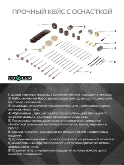 Гравер электрический Doppler DM12G 12В 3.2мм 15000об/мин + аксессуары 80 шт, в коробке