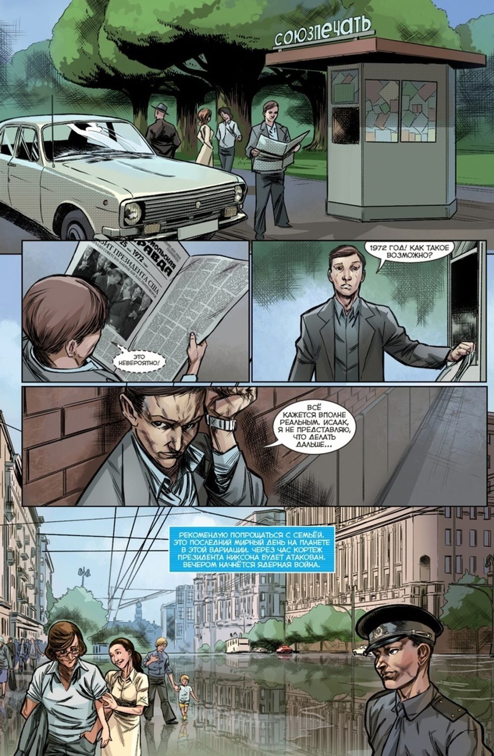 Комикс Сокол