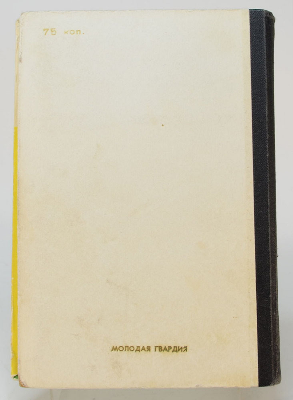 Автограф. Братья Вайнеры. Гонки по вертикали. Роман. М. Молодая гвардия. 1974 г. 335 с., ил.