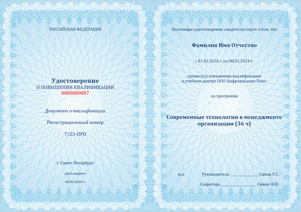Современные технологии в менеджменте организации
