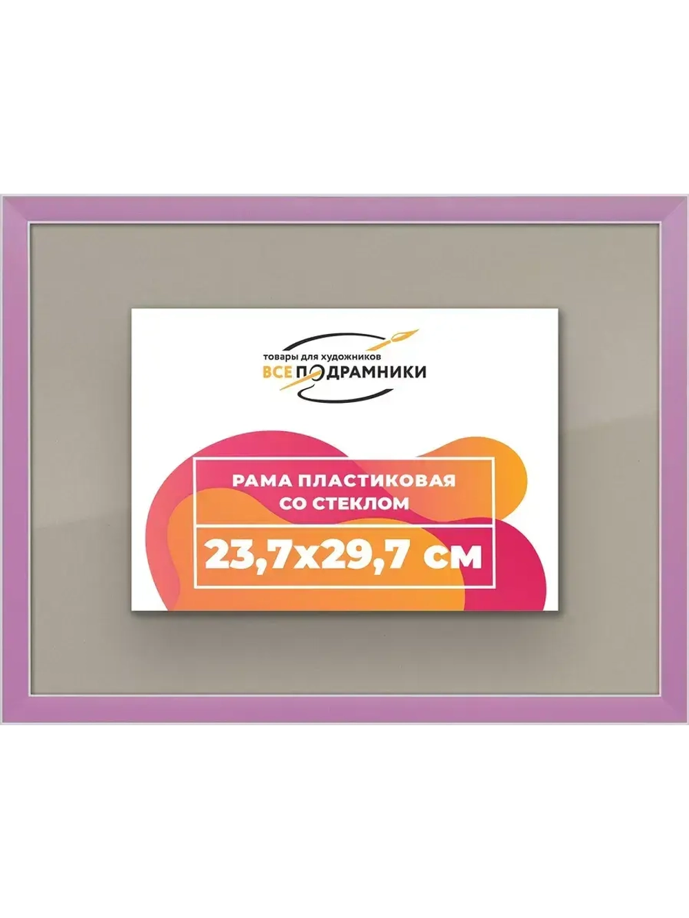 Рамка для постера и фотографий 23,7x29,7