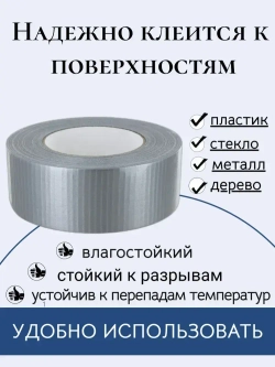 Армированный скотч, армированная клейкая лента, 48 мм x 40 метров, серый