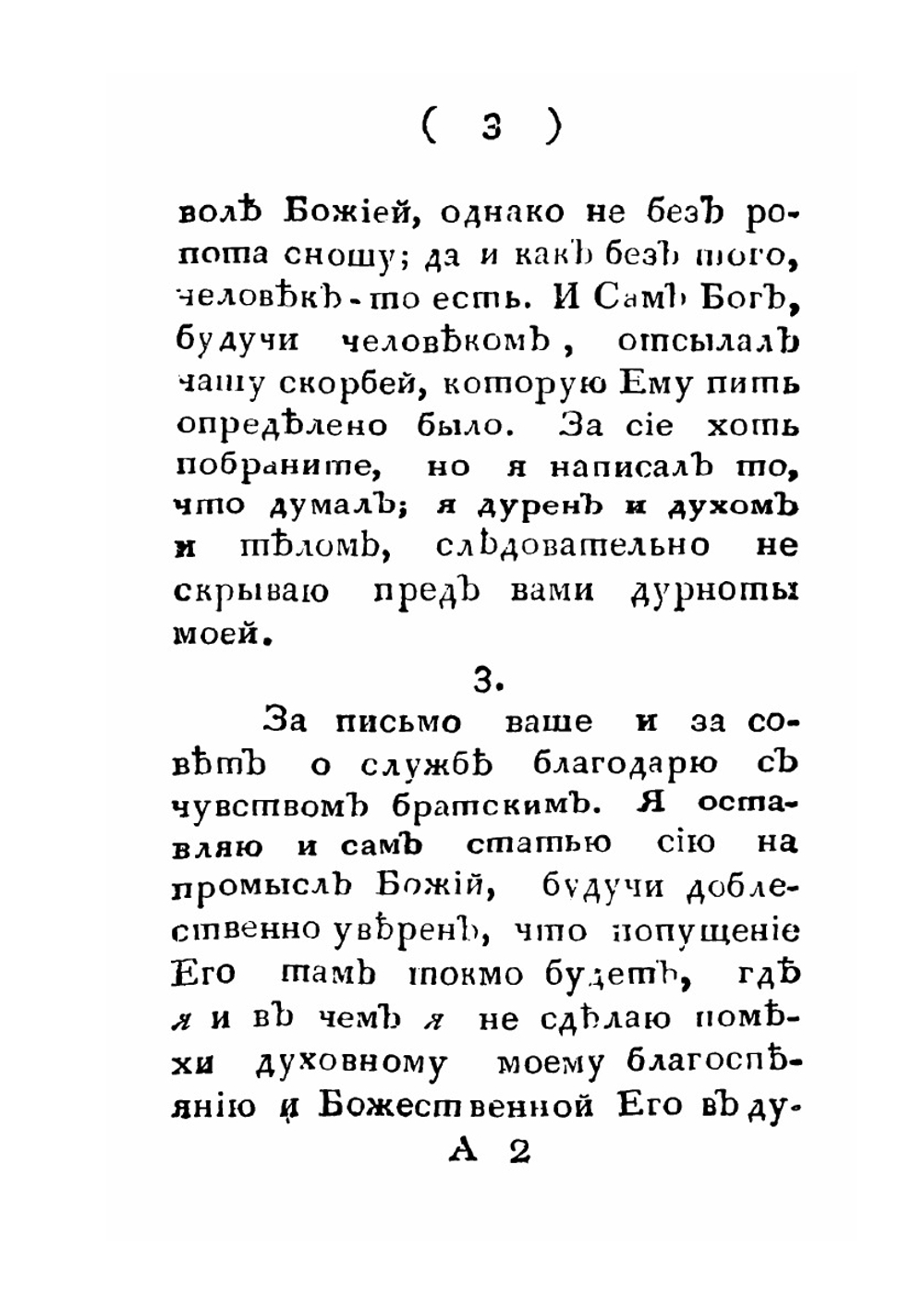 Луч благодати, или Писания Н. А. К | Н.А. Краевич